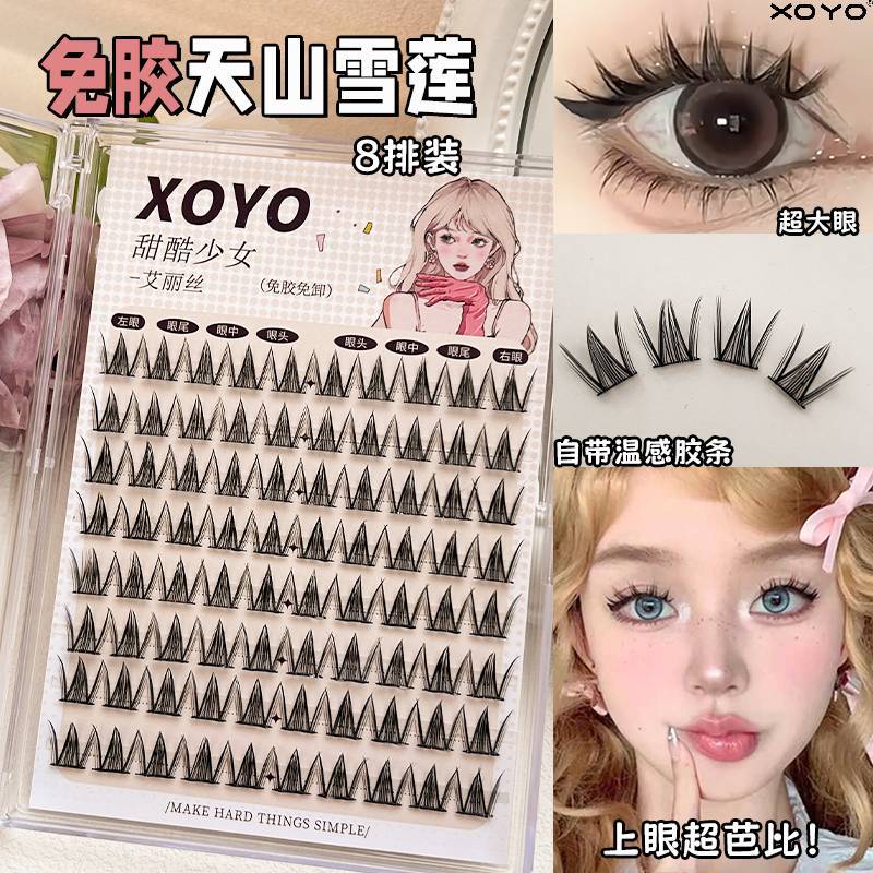 XOYO免胶假睫毛天山雪莲懒人女团显妆单簇自然仿真上睫毛三部曲