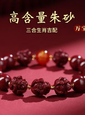 天然朱砂紫金砂三六合手串高含量原矿原石十二生肖手链本命年手饰
