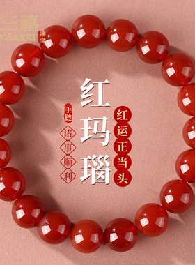 天然红玛瑙手串手链女好运珠玉髓佛珠红色玛瑙水晶正品手串男款