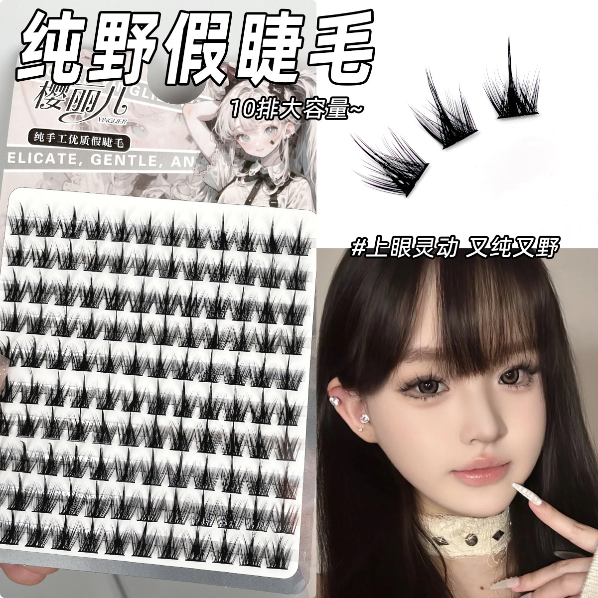 樱丽儿大容量纯野小恶魔假睫毛自然仿真单簇超细梗浓密新手眼睫毛