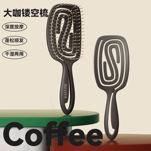 RAFFINI咖啡镂空梳子高颅顶蓬松梳排骨梳女士专用长发气垫按摩梳