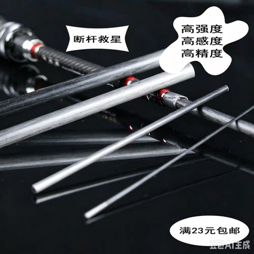路亚竿实心竿稍高强碳棒断竿修复