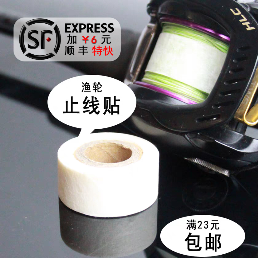 路亚渔轮水滴轮纺车轮线杯止线贴纸胶带低粘度不留胶简约无印刷