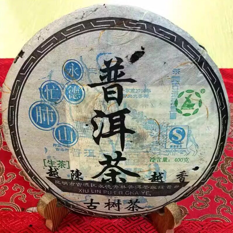 云南临沧忙肺山古树茶生普茶回甘