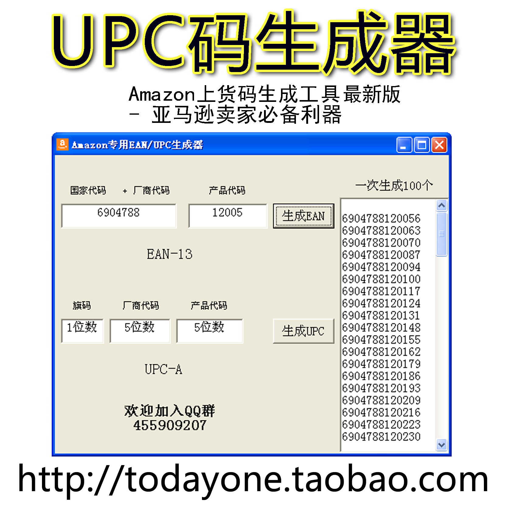 Amazon亚马逊EBAY卖家上货专用UPC EAN 码生成器无限生成永久使用