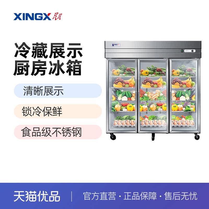 星星大二三门冷藏蔬菜保鲜点菜柜