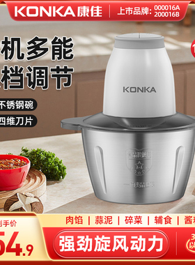 康佳绞肉机家用绞肉馅机不锈钢电动碎肉机多功能料理机小型搅拌机