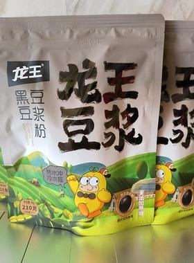 龙王豆浆粉210g黑豆浆粉速溶冲饮独立小包装营养早餐