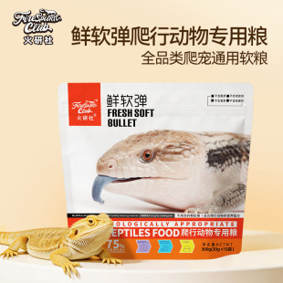 火研社爬宠鬃狮蓝舌蜥蜴粮含深海鱼油钙维生素杂食主食昆虫饲料粮