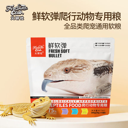 火研社爬宠鬃狮蓝舌蜥蜴粮含深海鱼油钙维生素杂食主食昆虫饲料粮