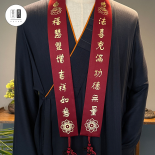 寺院礼带定制绶带福带功德主带平安带吉祥带飘带佛具活动贴金带