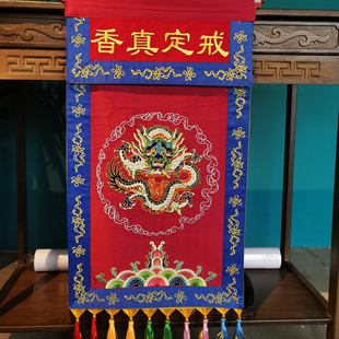 佛具用品戒定真香三件套定制道法自然桌围径达九天苏绣香盘围道家