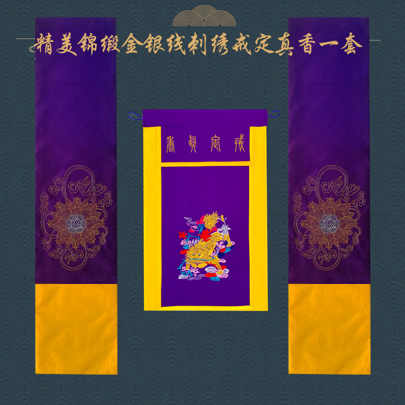 戒定真香香炉三件套托盘刺绣 神州祈福 礼带套装 水陆法会贡天