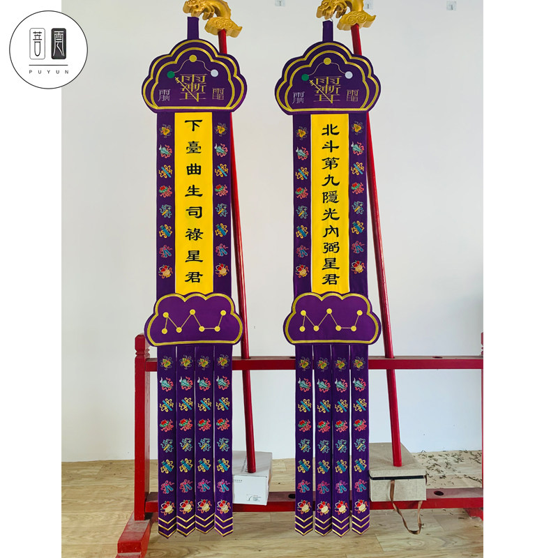 道家用品刺绣挂幡2米紫色七星幡定制家用道观装饰八卦幡道幡长幡