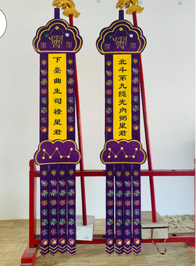 长幡菩云挂幡七星幡道幡