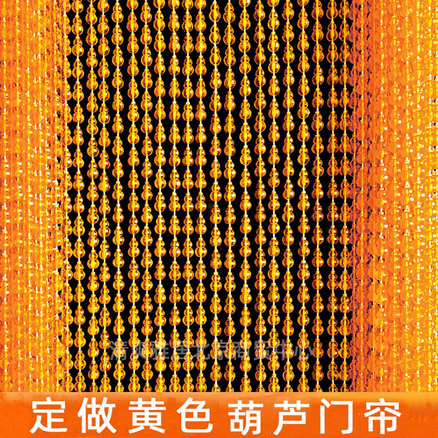 定制亚克力仿水晶黄色葫芦珠帘门帘客厅风水隔断装饰帘蚊蝇帘子