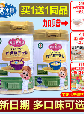 2罐麦拉小厨有机营养米粉米糊
