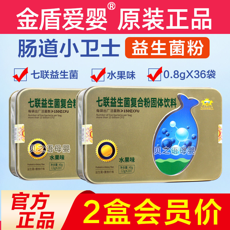 【两罐】金盾爱婴七联益生菌