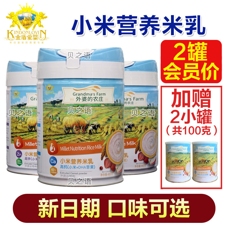2罐金盾爱婴外婆的农庄小米米乳