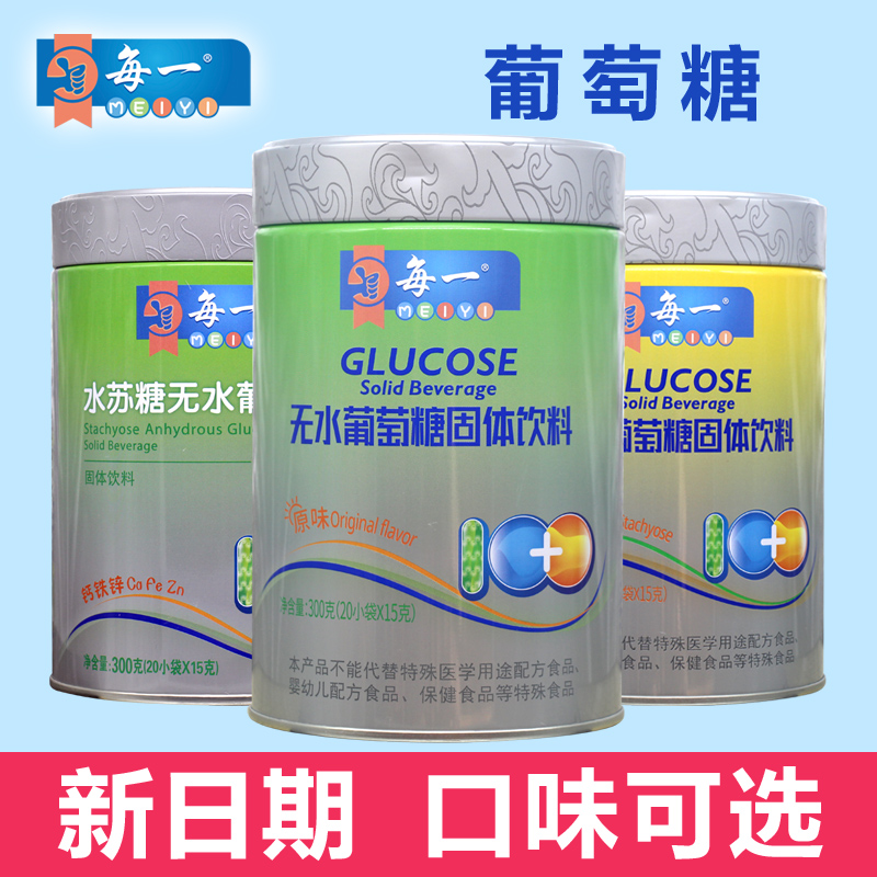 【2罐更优惠】每一葡萄糖水苏糖无水葡萄糖钙铁锌益生元15克*20袋