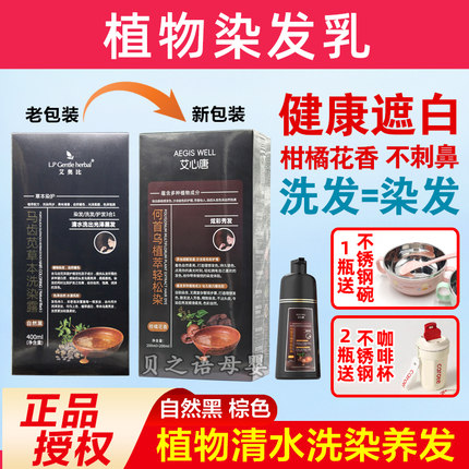 正品艾心唐何首乌植萃轻松染LP艾奥比草本洗染露黑色洗发护染发剂