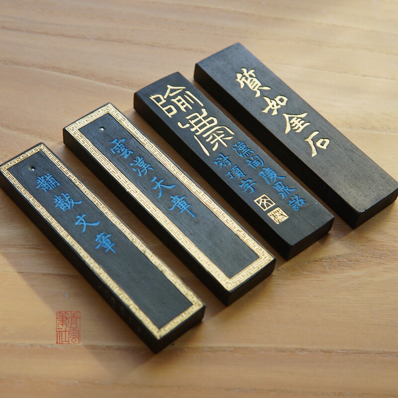 又玄斋精选顶烟黼黻文章/隃麋/质如金石/云汉天章五钱墨块墨条_虎窝淘