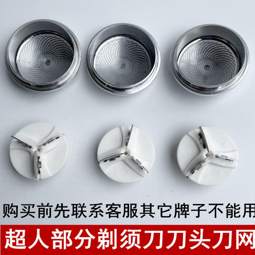 适用超人单刀头剃须刀配件SA35 70 68 102 126 113 135刀头刀网罩