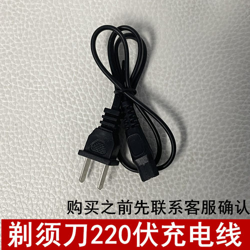 适用朗威剃须刀充电器