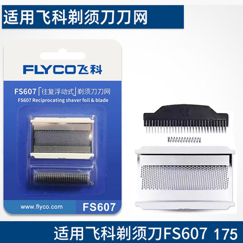 适用于博锐PS175适用于飞科Fs607剃须刀通用刀头刀片刀网网罩配件