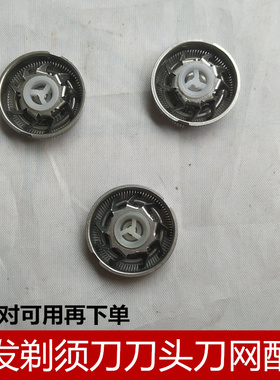 适用盛发剃须刀SF3302 3303 3305 3306 611  620刀片刀头刀网配件