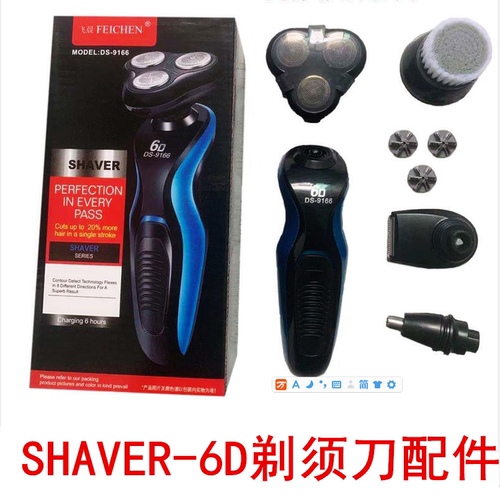 适用于飞晨9166剃须刀配件