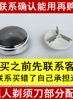 适用超人剃须刀老款刮胡刀刀头刀片网罩SA35 19A 70/68 RS102 113