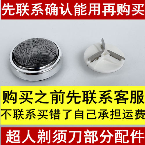适用超人剃须刀老款刮胡刀刀头刀片网罩SA35 19A 70/68 RS102 113