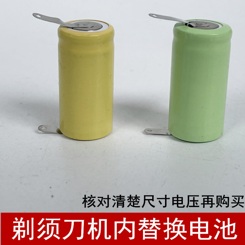 剃须刀机内替换充电电池