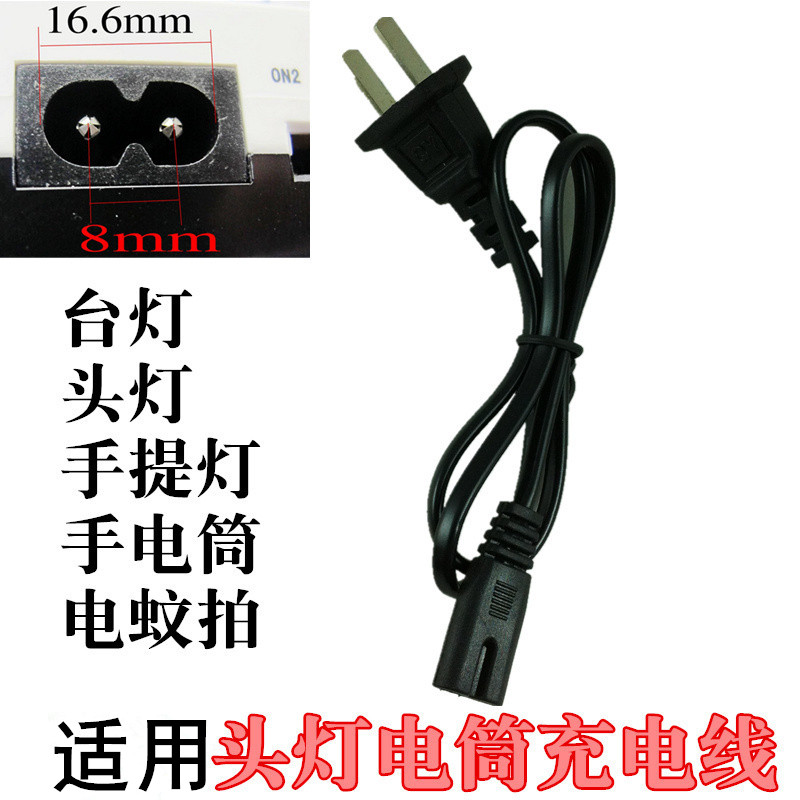 适用于雅格充电器久量乔虹乔裕等强光头灯手提灯充电线电源线