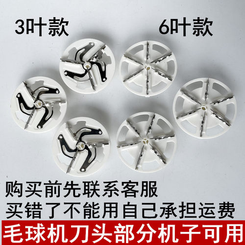 适用于和匠毛球修剪器去毛球器打除吸刮剃毛球器衣服刀头刀片配件