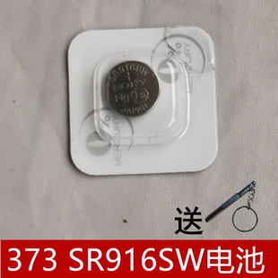 村田索尼SONY373纽扣电池SR916SW电子瑞士名氧化银手表替换1.55v
