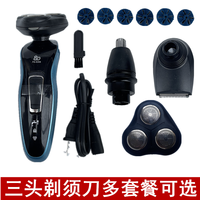 飞晨剃须刀多功能旋转式