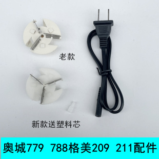777等绒毛毛球修剪器剃毛机原装 适用奥城SM 701 788 刀头配件 779