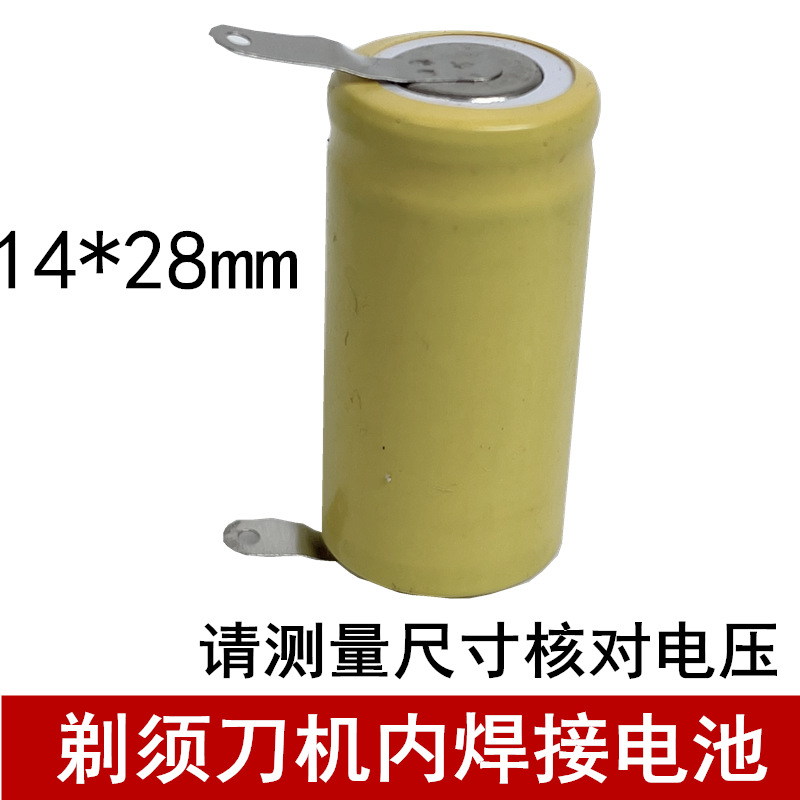 刮胡剃须刀机内主板焊接电池1.2V2/3AA2.4V带焊片可定制异型充电