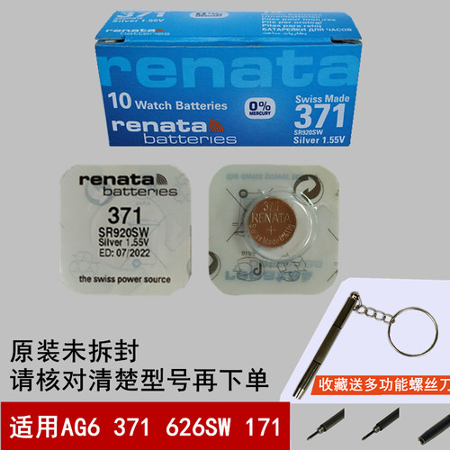 瑞士renata纽扣电池371 AG6 920SW 171氧化银 电子手表进口石英表