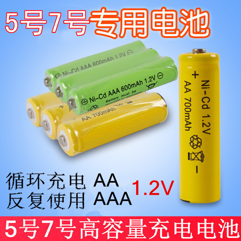 1.2V充电电池5号7号大容量五号七号充电器套餐组合镍镉氢代替1.5v-封面