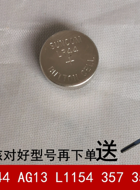 1粒2粒多粒LR44 AG13 L1154 357 357A  SR44纽扣电池玩具游标卡尺