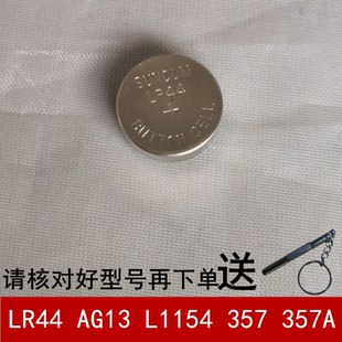357A 1粒2粒多粒LR44 357 L1154 SR44纽扣电池玩具游标卡尺 AG13