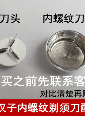 适用真汉子RSGX-2旋转式单头剃须刀刀网网罩1号干电池剃须刀刀网