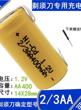 适用飞科电动剃须刀1.2V电池FS362  373 607  625  872型通用配件