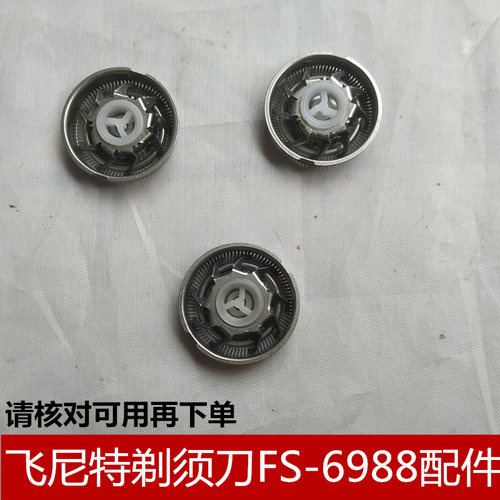 飞尼特男士双环旋转式配件剃须刀