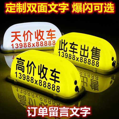 高价收车顶灯此车出售车顶