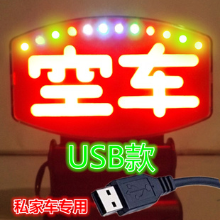 新款LED空车灯七彩闪烁代驾灯平安牌网约车拉活灯滴滴打车送客灯