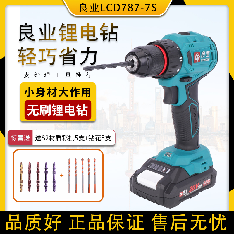 公有良业充电手钻LCD787-7S锂电无刷手电钻50牛大扭力螺丝起子机